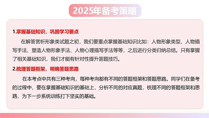 第01讲 赏析形象（课件）-2025年高考语文一轮复习讲练测（新教材新高考）第5页