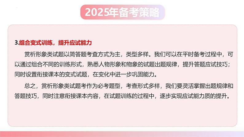 第01讲 赏析形象（课件）-2025年高考语文一轮复习讲练测（新教材新高考）第6页