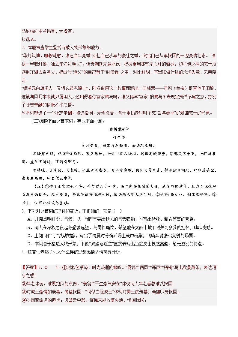 第01讲 鉴赏古代诗歌的形象（练习）（教师版） 2025年高考语文一轮复习讲练测（新教材新高考）第2页