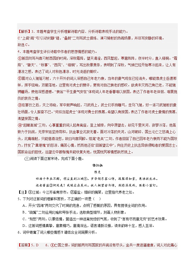 第01讲 鉴赏古代诗歌的形象（练习）（教师版） 2025年高考语文一轮复习讲练测（新教材新高考）第3页