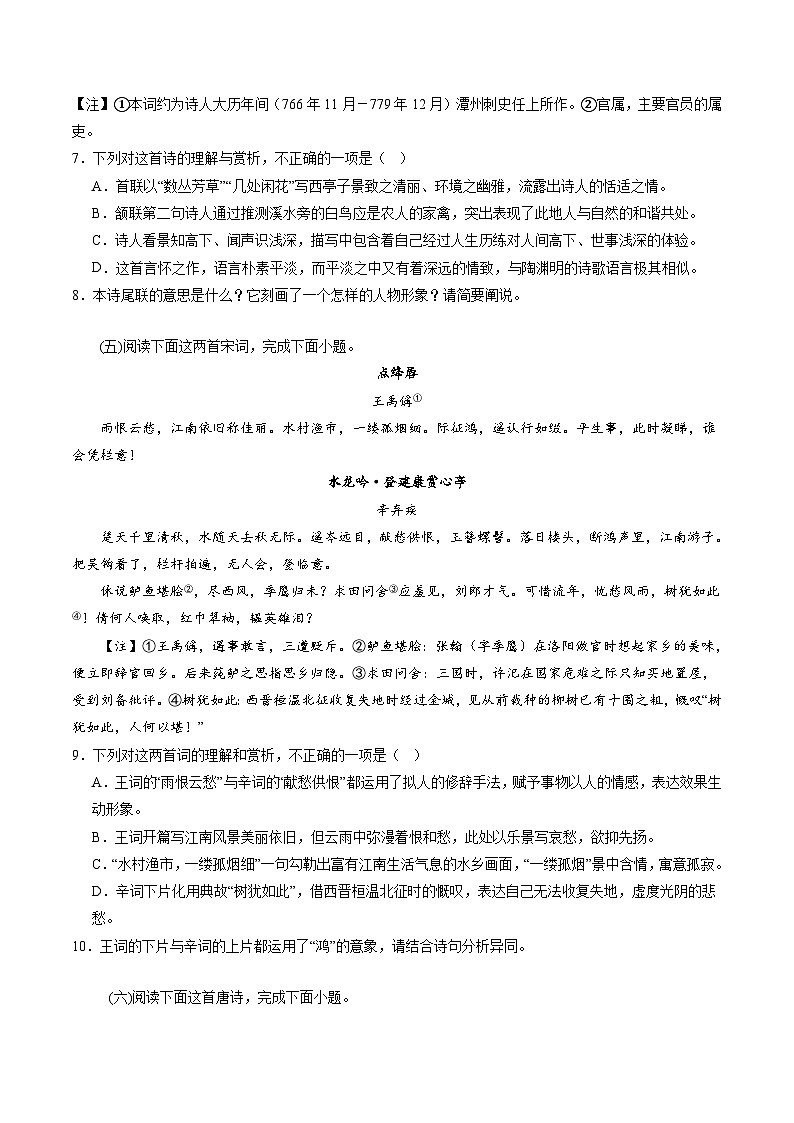 第01讲 鉴赏古代诗歌的形象（练习）（学生版） 2025年高考语文一轮复习讲练测（新教材新高考）第3页