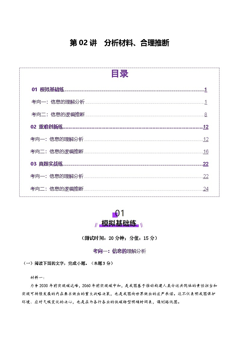 第02讲 分析材料、合理推断（测试）（教师版） 2025年高考语文一轮复习讲练测（新教材新高考）第1页