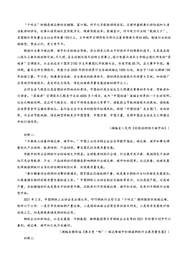 第02讲 分析材料、合理推断（测试）（教师版） 2025年高考语文一轮复习讲练测（新教材新高考）第2页