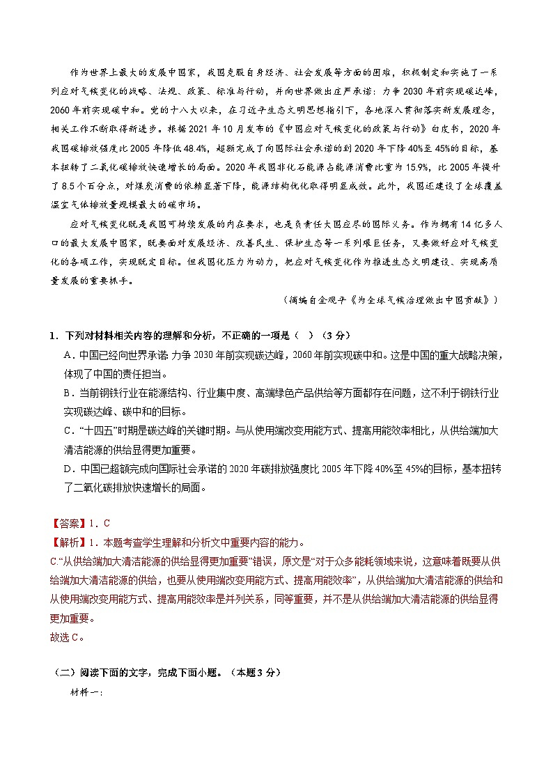 第02讲 分析材料、合理推断（测试）（教师版） 2025年高考语文一轮复习讲练测（新教材新高考）第3页