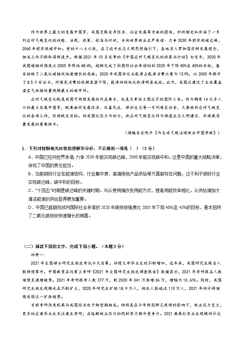 第02讲 分析材料、合理推断（测试）（学生版） 2025年高考语文一轮复习讲练测（新教材新高考）第3页