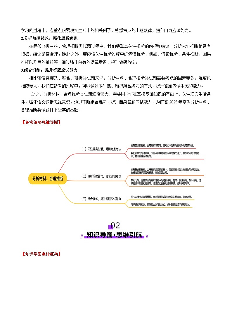 第02讲 分析材料、合理推断（讲义）（学生版） 2025年高考语文一轮复习讲练测（新教材新高考）第2页
