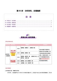 第02讲 分析材料、合理推断（讲义）（含答案） 2025年高考语文一轮复习讲练测（新教材新高考）