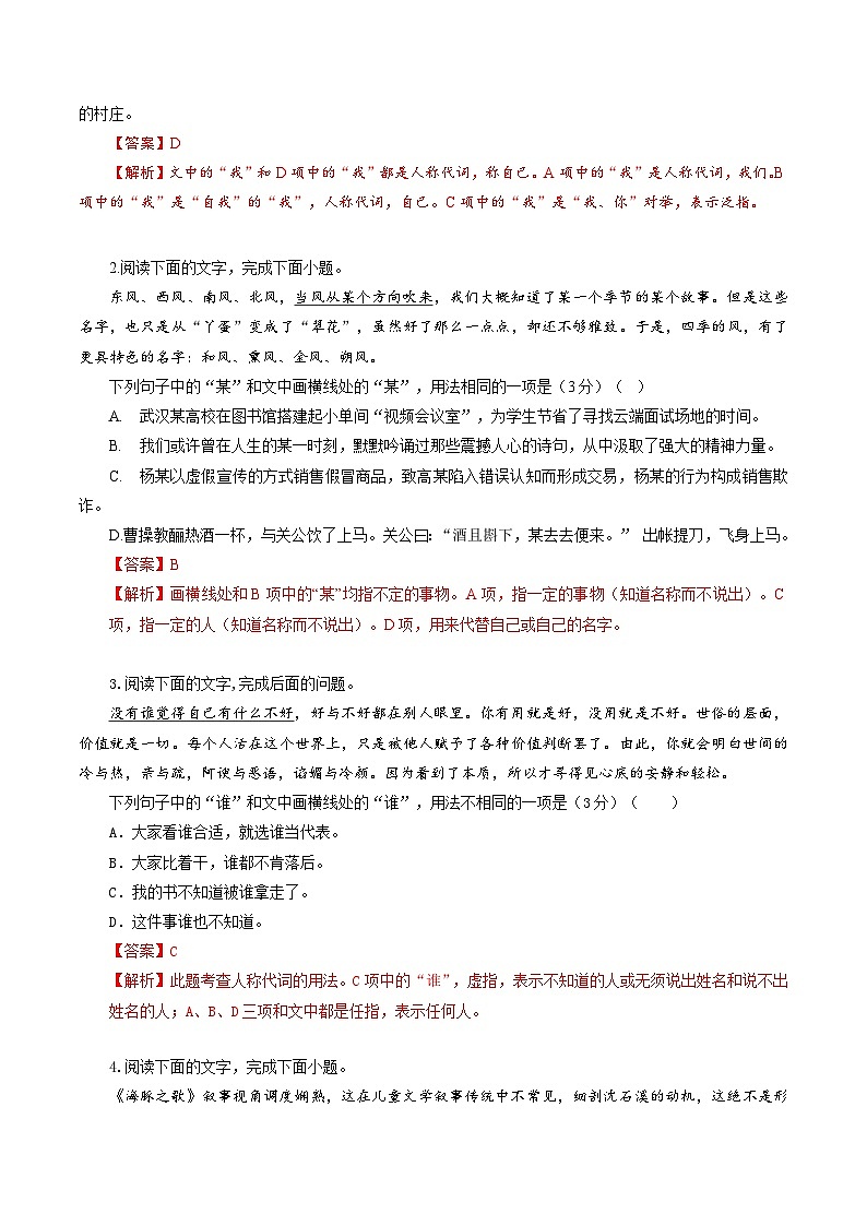 第02讲 词语的意义与用法（练习）（教师版） 2025年高考语文一轮复习讲练测（新教材新高考）第2页