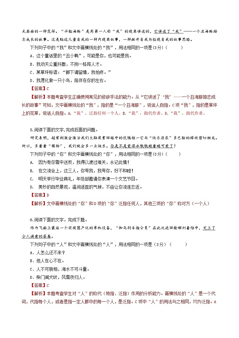 第02讲 词语的意义与用法（练习）（教师版） 2025年高考语文一轮复习讲练测（新教材新高考）第3页