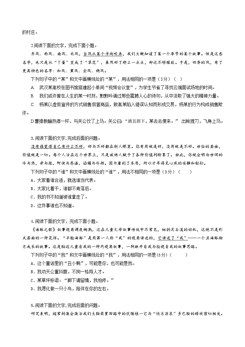 第02讲 词语的意义与用法（练习）（学生版） 2025年高考语文一轮复习讲练测（新教材新高考）第2页