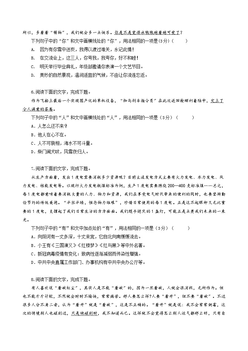 第02讲 词语的意义与用法（练习）（学生版） 2025年高考语文一轮复习讲练测（新教材新高考）第3页