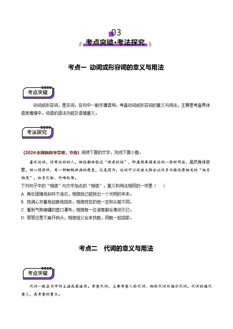 第02讲 词语的意义与用法（讲义）（学生版） 2025年高考语文一轮复习讲练测（新教材新高考）第3页