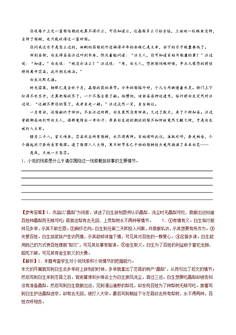 第02讲 赏析情节（练习）（教师版） 2025年高考语文一轮复习讲练测（新教材新高考）第3页