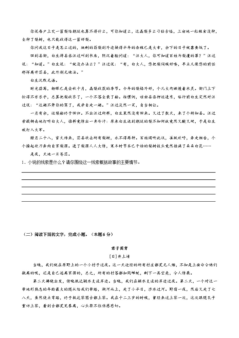 第02讲 赏析情节（练习）（学生版） 2025年高考语文一轮复习讲练测（新教材新高考）第3页