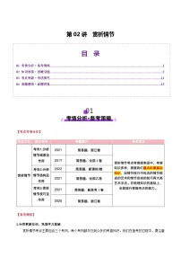 第02讲 赏析情节（讲义）（含答案） 2025年高考语文一轮复习讲练测（新教材新高考）