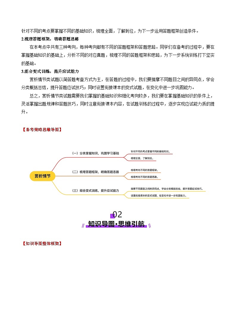 第02讲 赏析情节（讲义）（含答案） 2025年高考语文一轮复习讲练测（新教材新高考）02