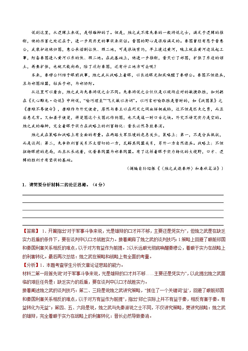 第03讲 论点与论据的关系（测试）（教师版） 2025年高考语文一轮复习讲练测（新教材新高考）第3页