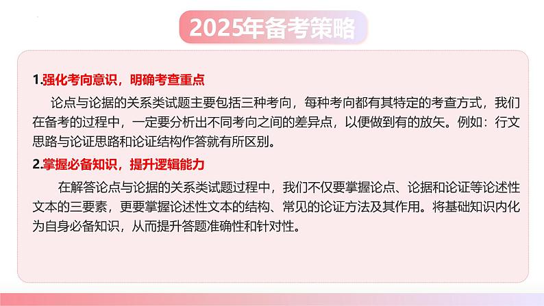 第03讲 论点与论据的关系（课件）-2025年高考语文一轮复习讲练测（新教材新高考）05