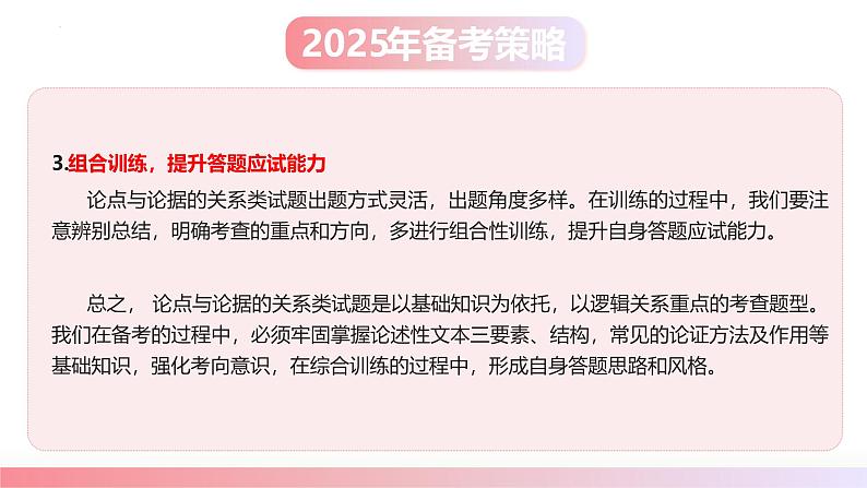 第03讲 论点与论据的关系（课件）-2025年高考语文一轮复习讲练测（新教材新高考）06