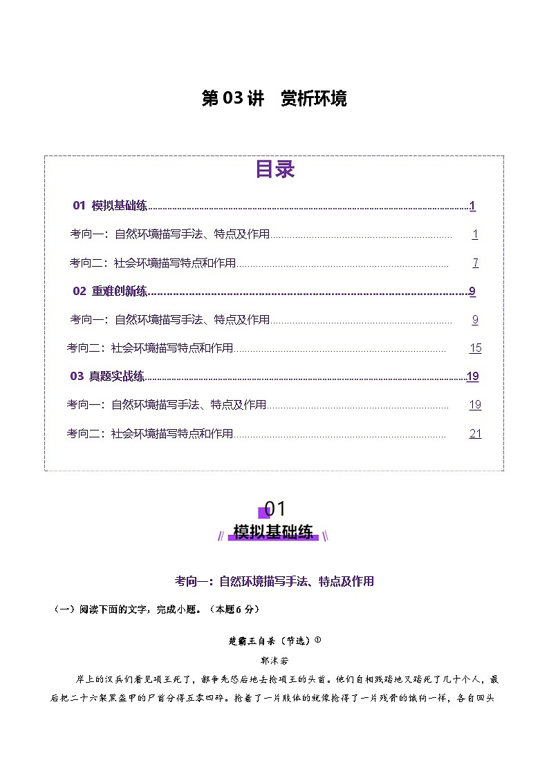 第03讲 赏析环境（练习）（学生版） 2025年高考语文一轮复习讲练测（新教材新高考）第1页