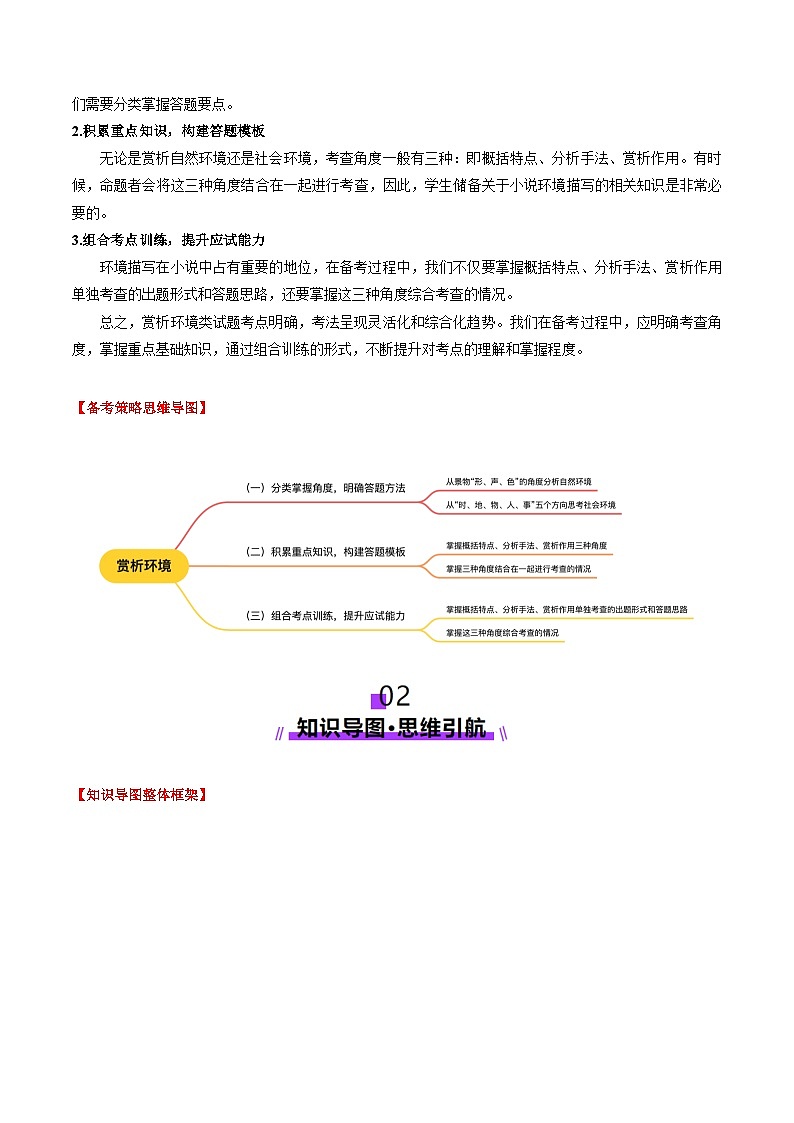 第03讲 赏析环境（讲义）（含答案） 2025年高考语文一轮复习讲练测（新教材新高考）02