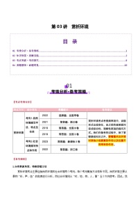 第03讲 赏析环境（讲义）（含答案） 2025年高考语文一轮复习讲练测（新教材新高考）