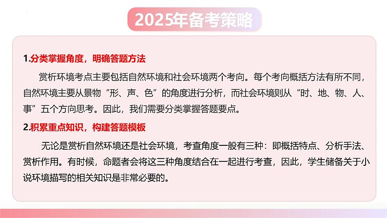 第03讲 赏析环境（课件）- 2025年高考语文一轮复习讲练测（新教材新高考）05