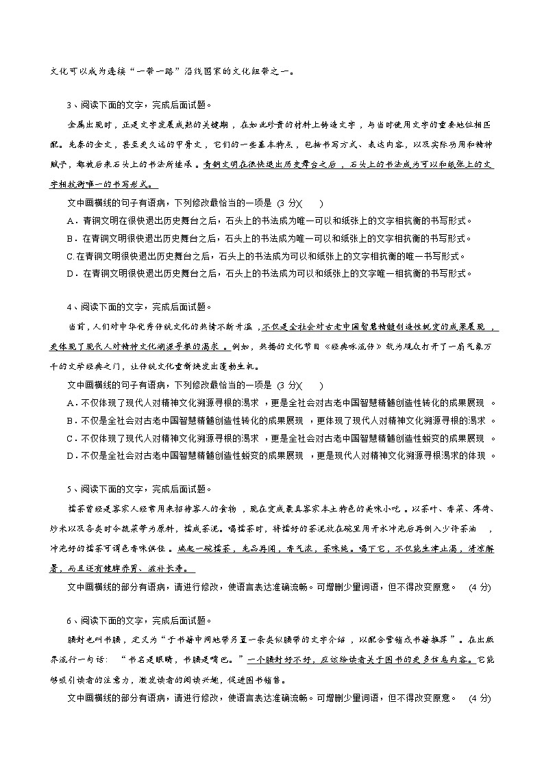 第03讲 辨析并修改病句（练习）（学生版） 2025年高考语文一轮复习讲练测（新教材新高考）第2页