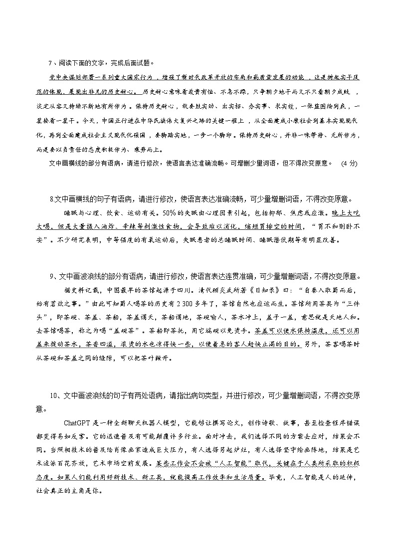 第03讲 辨析并修改病句（练习）（学生版） 2025年高考语文一轮复习讲练测（新教材新高考）第3页