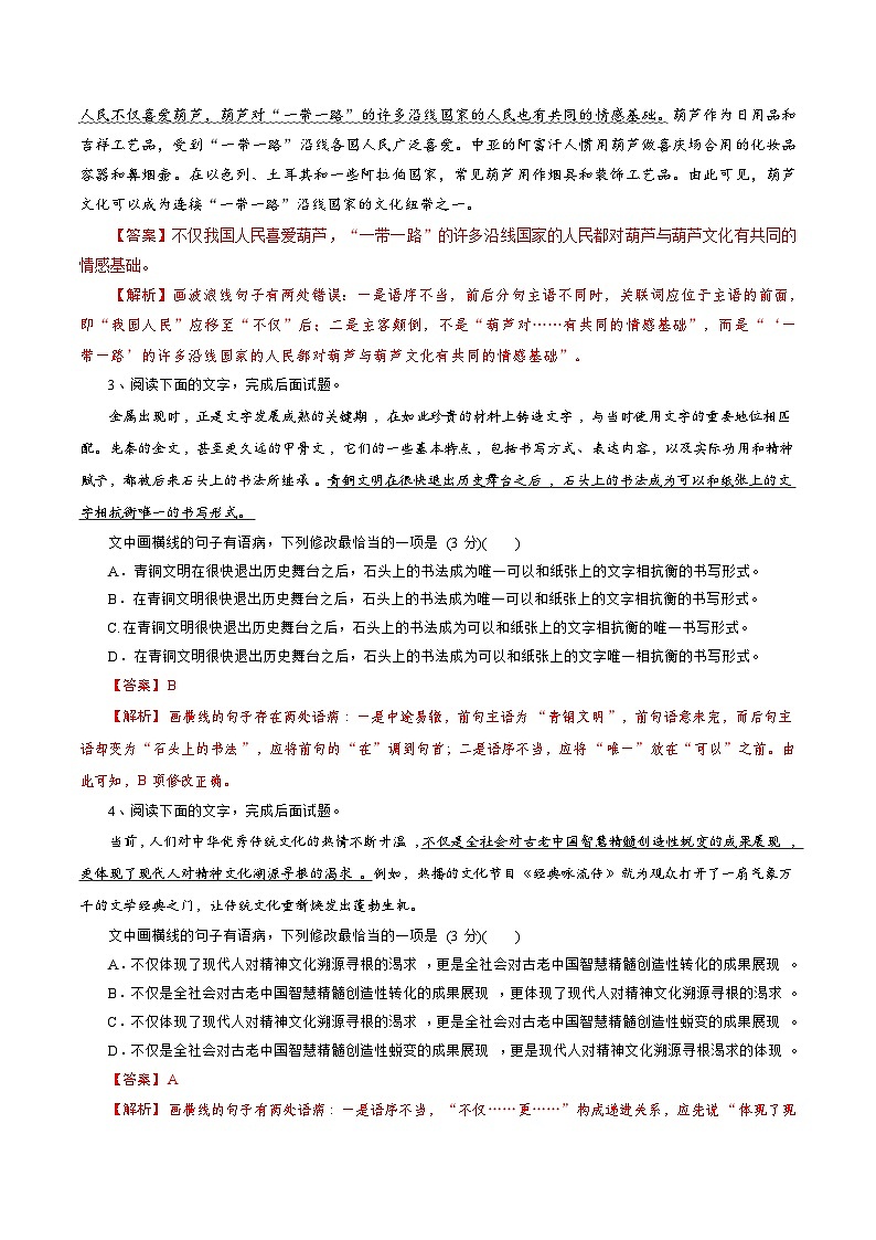 第03讲 辨析并修改病句（练习）（教师版） 2025年高考语文一轮复习讲练测（新教材新高考）第2页