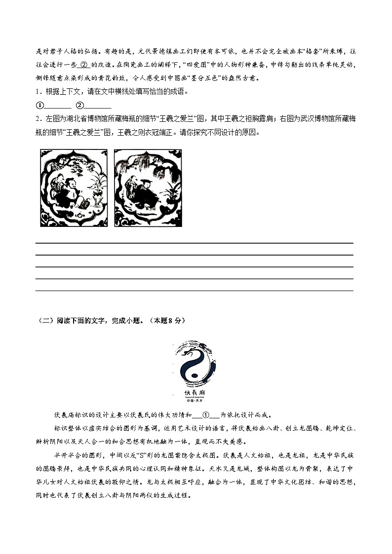 第04讲 图文对应关系（练习）（学生版） 2025年高考语文一轮复习讲练测（新教材新高考）第2页