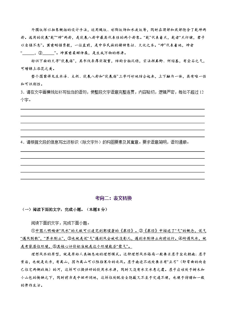 第04讲 图文对应关系（练习）（学生版） 2025年高考语文一轮复习讲练测（新教材新高考）第3页