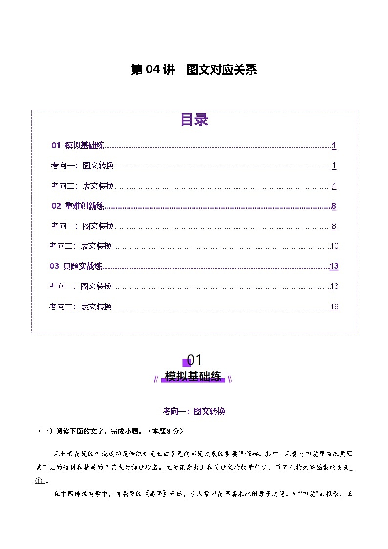 第04讲 图文对应关系（练习）（教师版） 2025年高考语文一轮复习讲练测（新教材新高考）第1页