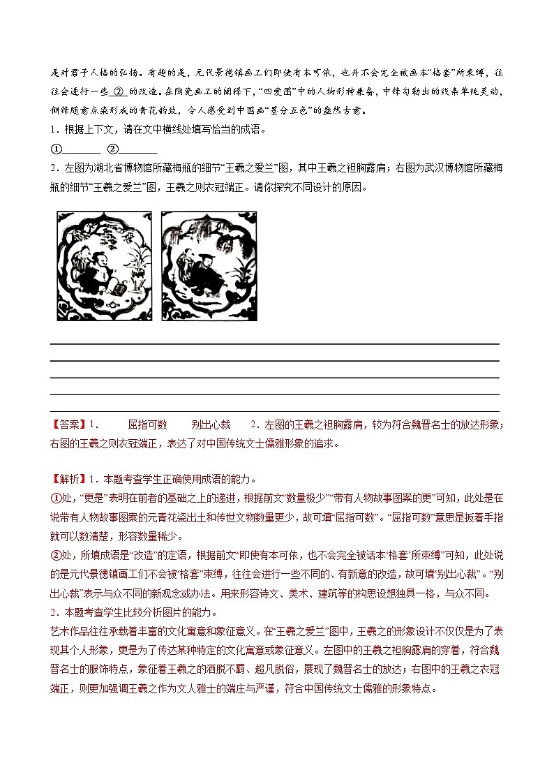 第04讲 图文对应关系（练习）（教师版） 2025年高考语文一轮复习讲练测（新教材新高考）第2页