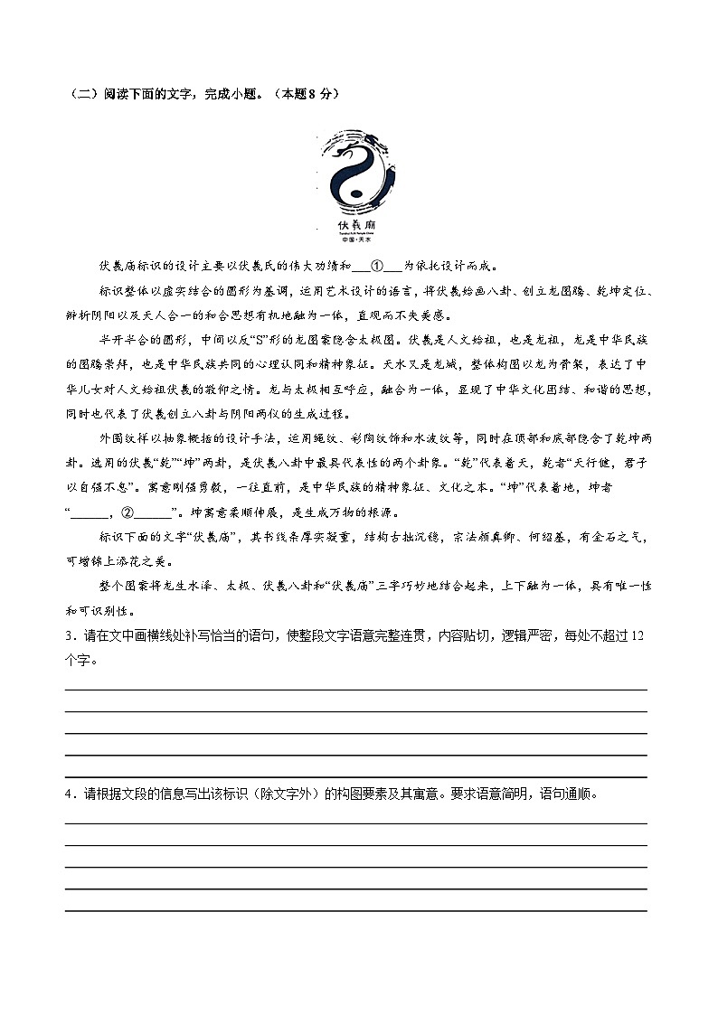 第04讲 图文对应关系（练习）（教师版） 2025年高考语文一轮复习讲练测（新教材新高考）第3页