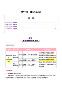 第04讲 图文对应关系（讲义）（含答案） 2025年高考语文一轮复习讲练测（新教材新高考）