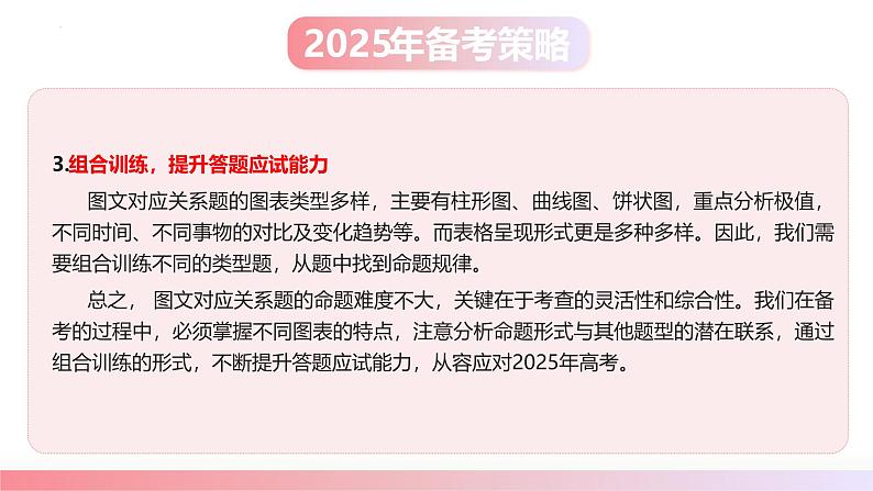 第04讲 图文对应关系（课件）-2025年高考语文一轮复习讲练测（新教材新高考）第6页