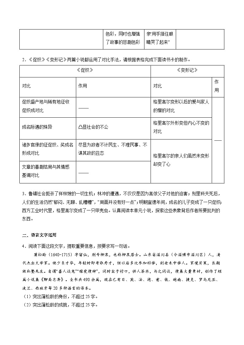 第04讲 必修下《促织》一轮复习（练习）（学生版） 2025年高考语文一轮复习讲练测（新教材新高考）第2页