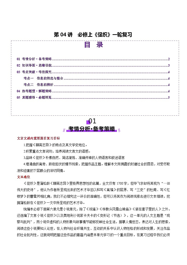 第04讲 必修下《促织》一轮复习（讲义）（学生版） 2025年高考语文一轮复习讲练测（新教材新高考）第1页