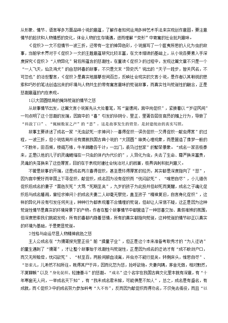 第04讲 必修下《促织》一轮复习（讲义）（学生版） 2025年高考语文一轮复习讲练测（新教材新高考）第2页