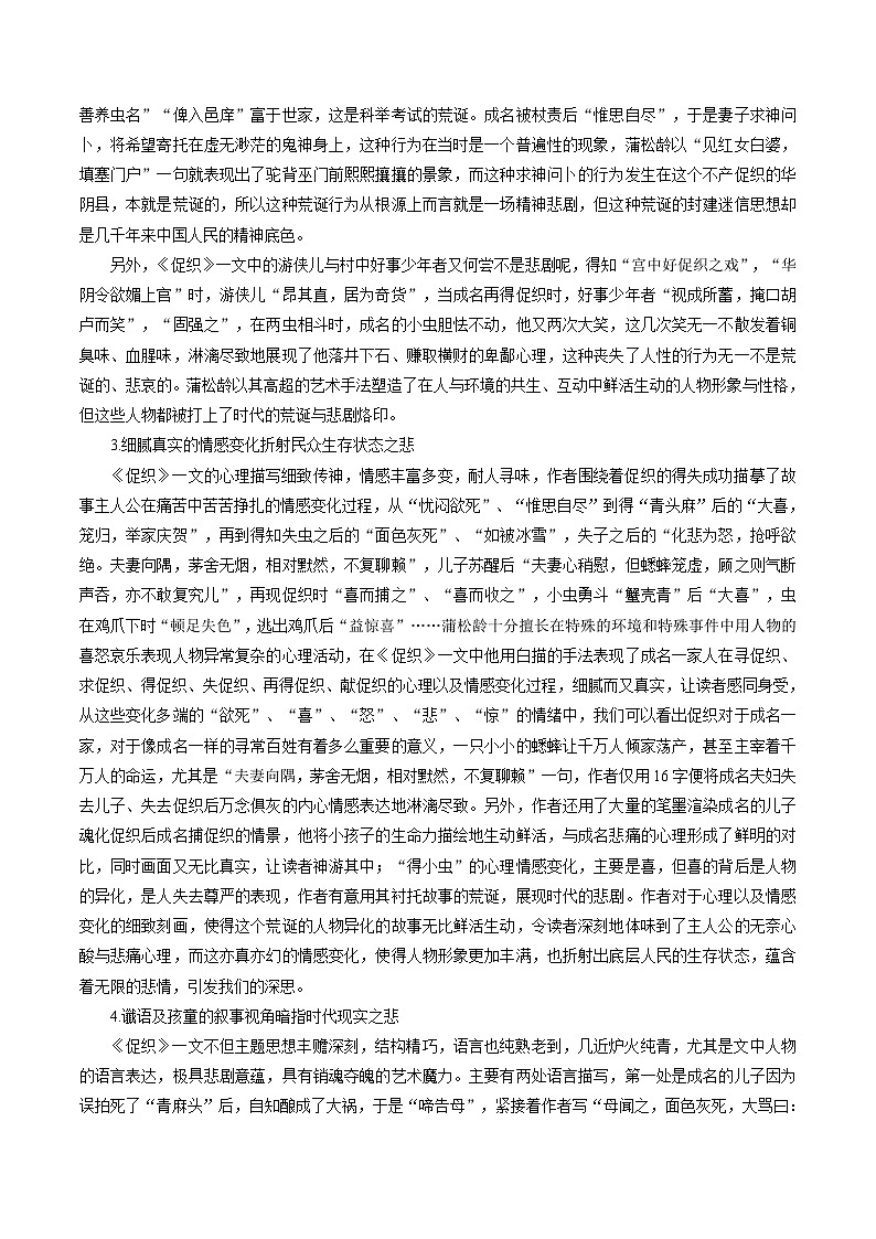 第04讲 必修下《促织》一轮复习（讲义）（学生版） 2025年高考语文一轮复习讲练测（新教材新高考）第3页