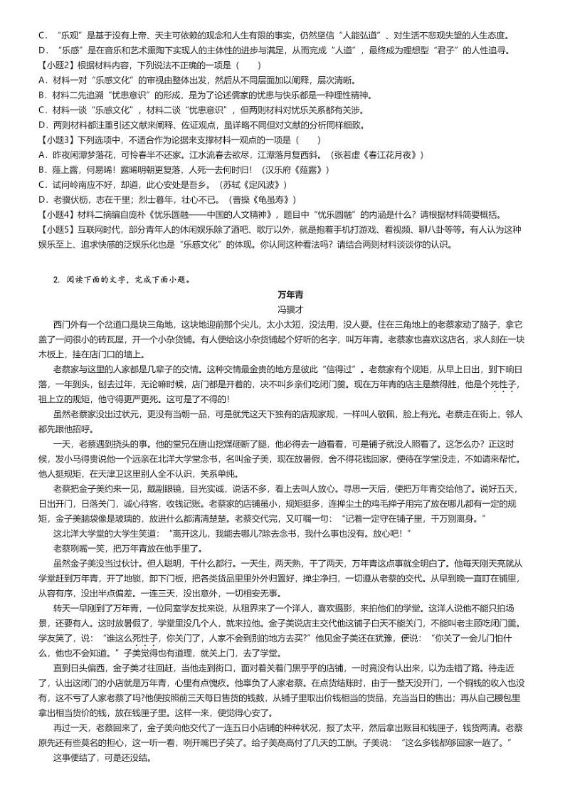 [语文]2024～2025学年9月江西上饶广丰区广丰县新实学校高二上学期月考语文试卷原题版第2页