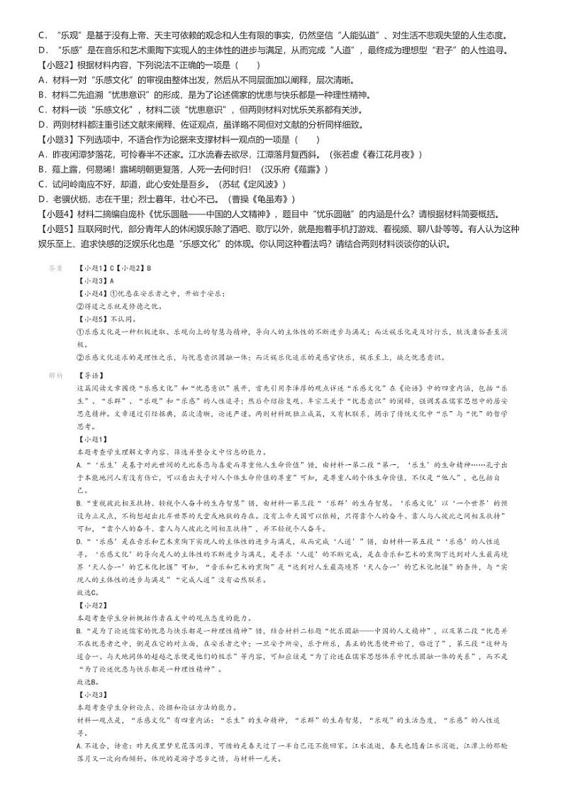 [语文]2024～2025学年9月江西上饶广丰区广丰县新实学校高二上学期月考语文试卷解析版第2页
