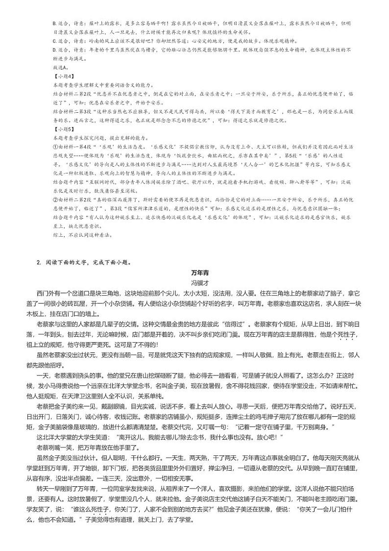 [语文]2024～2025学年9月江西上饶广丰区广丰县新实学校高二上学期月考语文试卷解析版第3页