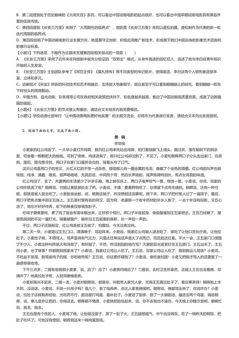 [语文]2024～2025学年9月江西上饶广丰区广丰县新实学校高一上学期月考语文试卷原题版第2页