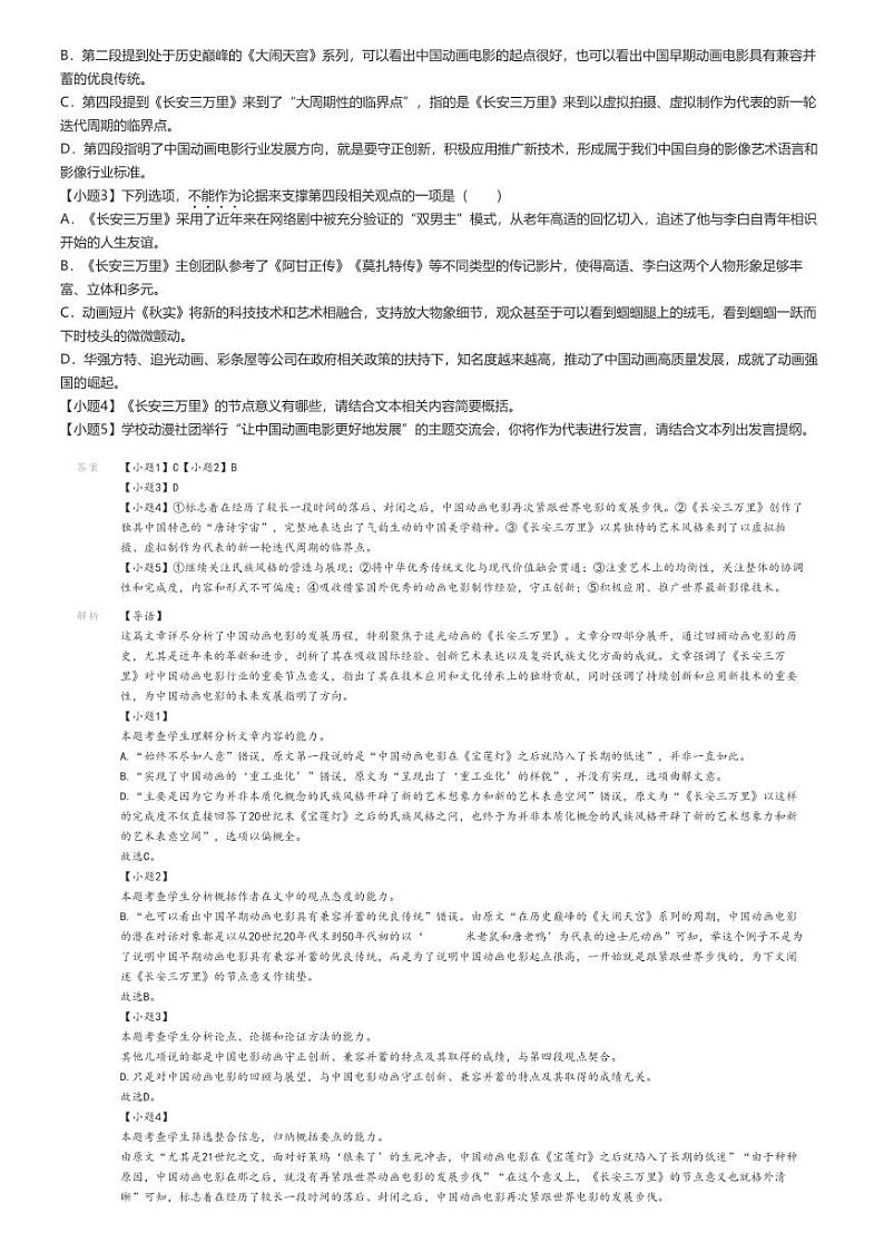 [语文]2024～2025学年9月江西上饶广丰区广丰县新实学校高一上学期月考语文试卷解析版第2页