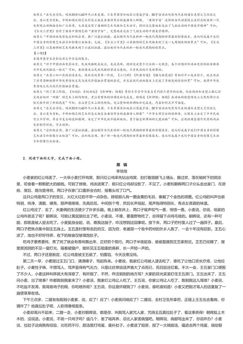 [语文]2024～2025学年9月江西上饶广丰区广丰县新实学校高一上学期月考语文试卷解析版第3页