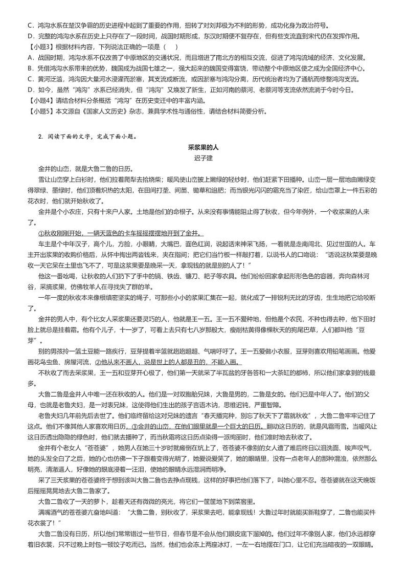 [语文]2024～2025学年9月江西上饶广丰区广丰县新实学校高三上学期月考语文试卷原题版第2页