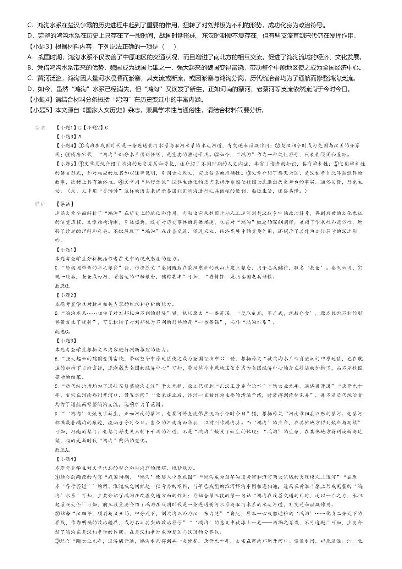 [语文]2024～2025学年9月江西上饶广丰区广丰县新实学校高三上学期月考语文试卷解析版第2页