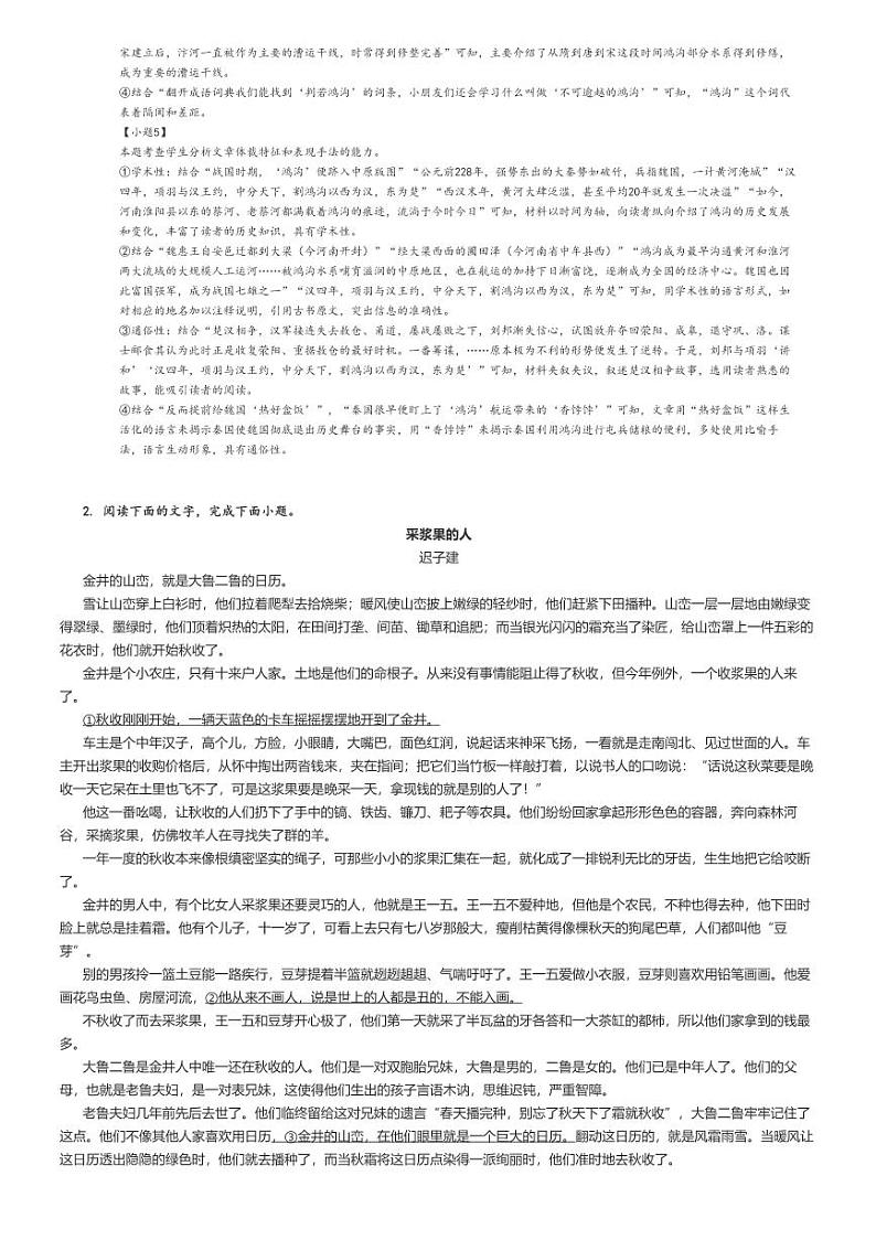 [语文]2024～2025学年9月江西上饶广丰区广丰县新实学校高三上学期月考语文试卷解析版第3页